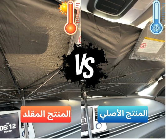 🌞 مظلة السيارة الأصلية  – الحماية الذكية ضد حرارة الشمس 🚗☂️